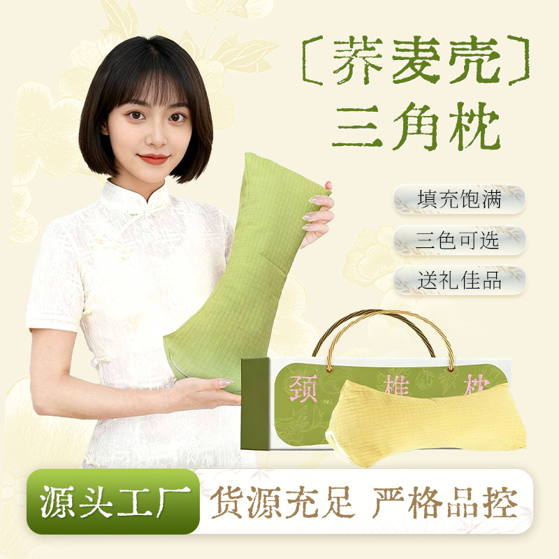 Buckwheat Triangle Cervical Pillow Buckwheat Pillow Home Cervical Triangle Pillow Neck Protection Herbal Pillow Gift Box Gift Package