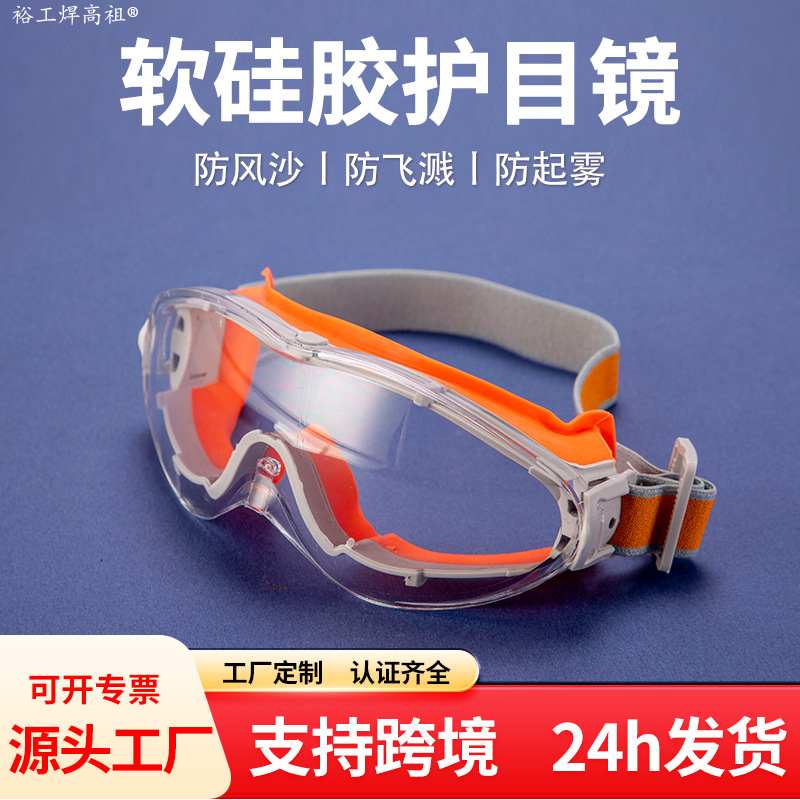 Anti-fog goggles fully sealed silicone cycling windproof dust-proof labor goggles laboratory splash-proof protective glasses