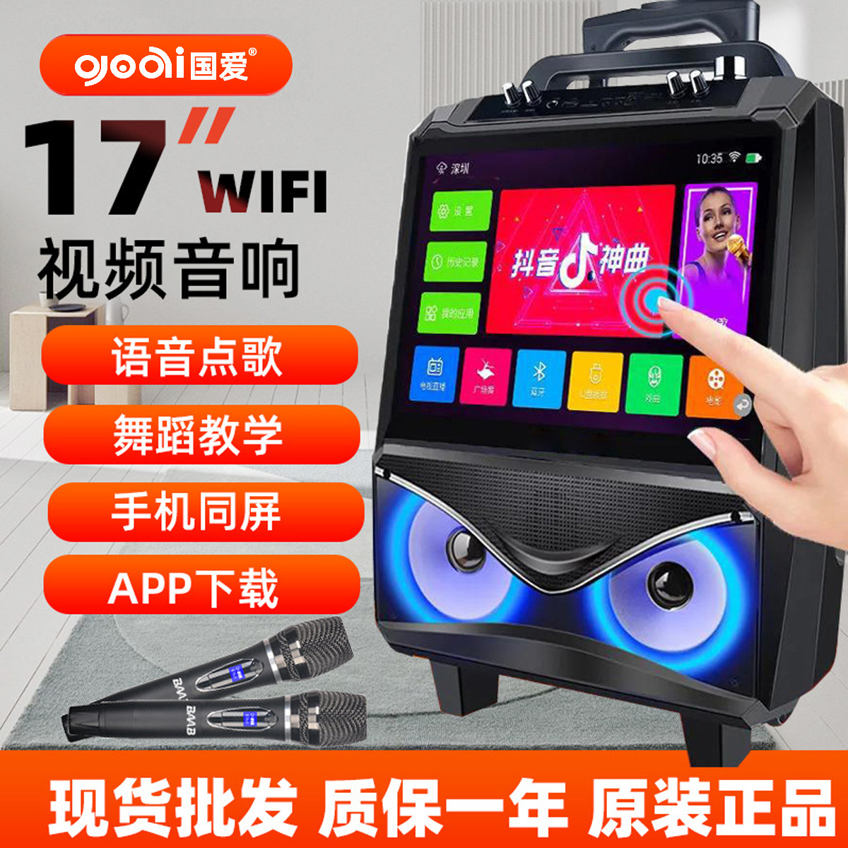 Guoai Square Dance Audio with Screen Outdoor Plug-in Karaoke Rod Speaker Portable Mobile High Power