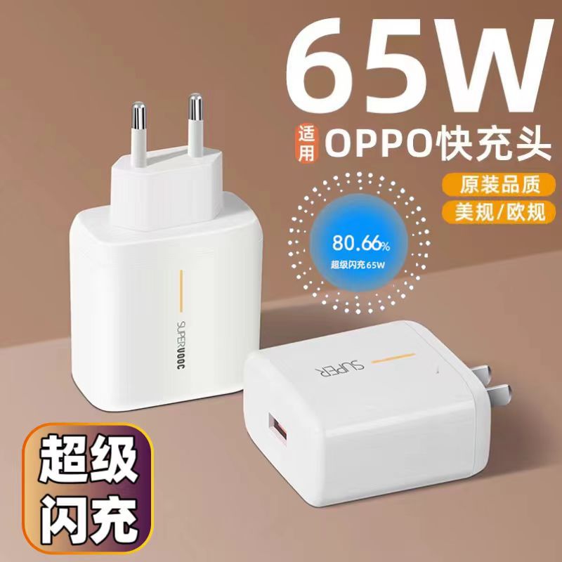 Applicable OPPO 65W Charger European Standard Charging Head USB American Standard Fast Charging Head Mobile Flash Charging Original