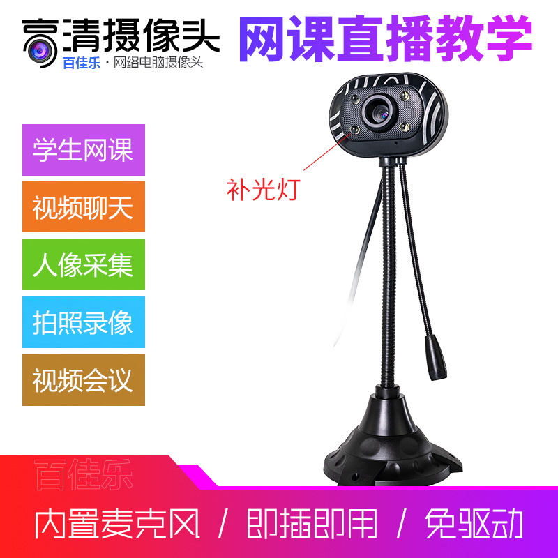 HD computer USB camera notebook desktop video with microphone night vision microphone plug and play