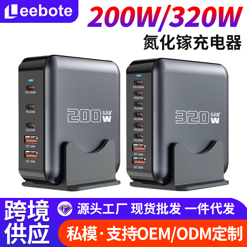 320W GaN charger fast charging for Apple Huawei phone charging hub 200W multi-port charging station