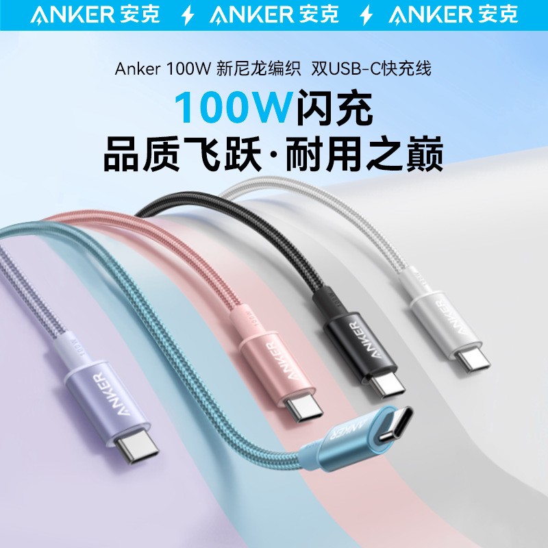 Anker Anker Braided PD100W Type-C Nylon Fast Charging Android Data Cable A8756-A8757-A8758