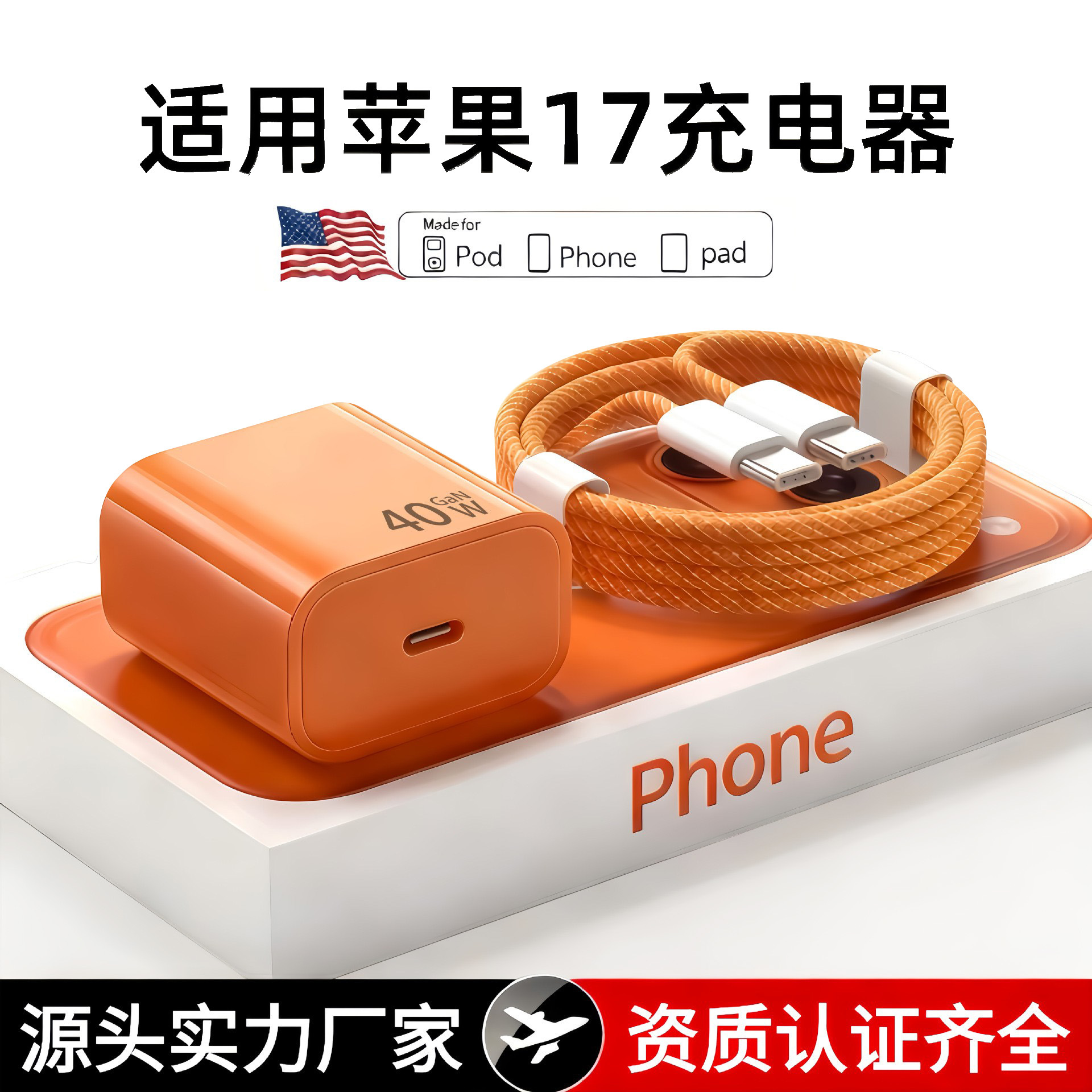 45W fast charger for Apple 17 charger PD40W charging head iPhone 17 pro Apple charging kit