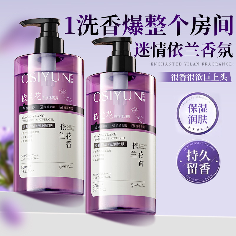Ousyun Yilan Fragrance Shower Gel - Deep Cleansing Dirt, Warm Cleansing, Long-lasting Fragrance, Moisturizing Bath