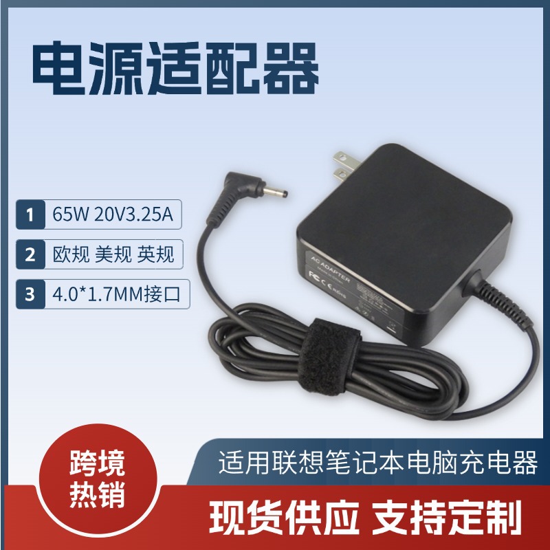 65W laptop charger 20V3.25A compatible with Lenovo 20V2.25A power adapter router