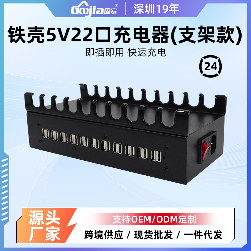 Gujia Stand 22/40/60/160 USB Plug Multi-Port Charger Desktop Tablet Phone Charging Station