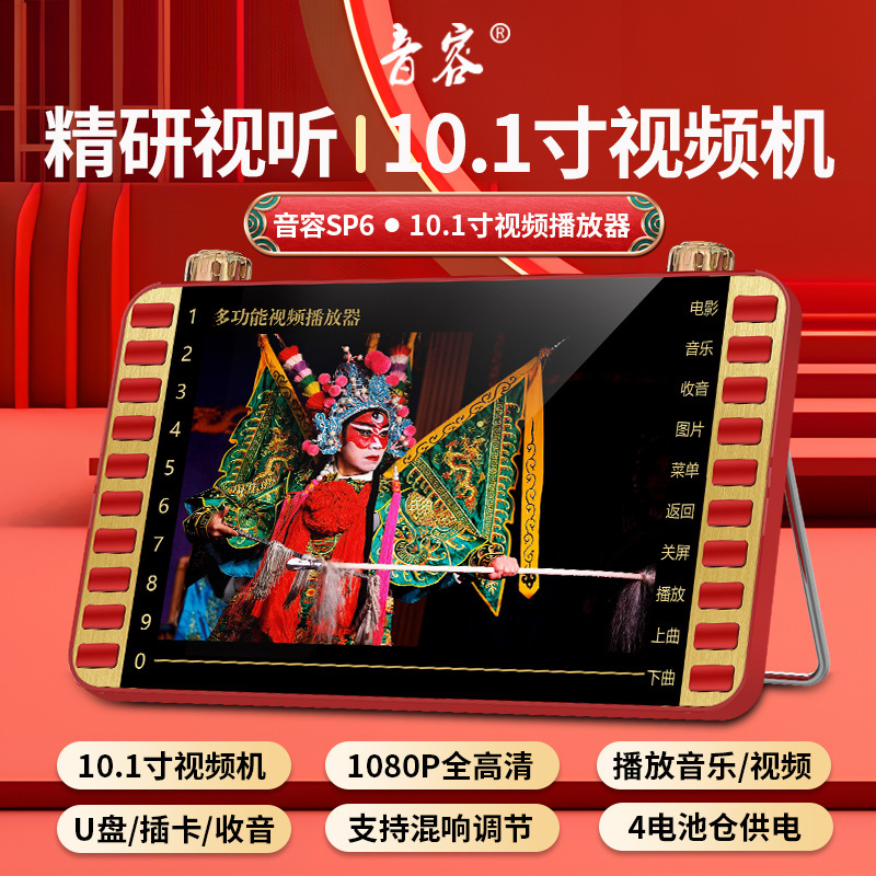 Yinrong SP6 HD 13-inch Elderly Radio Video Player Card Singing HD Square Dance Video Play Music