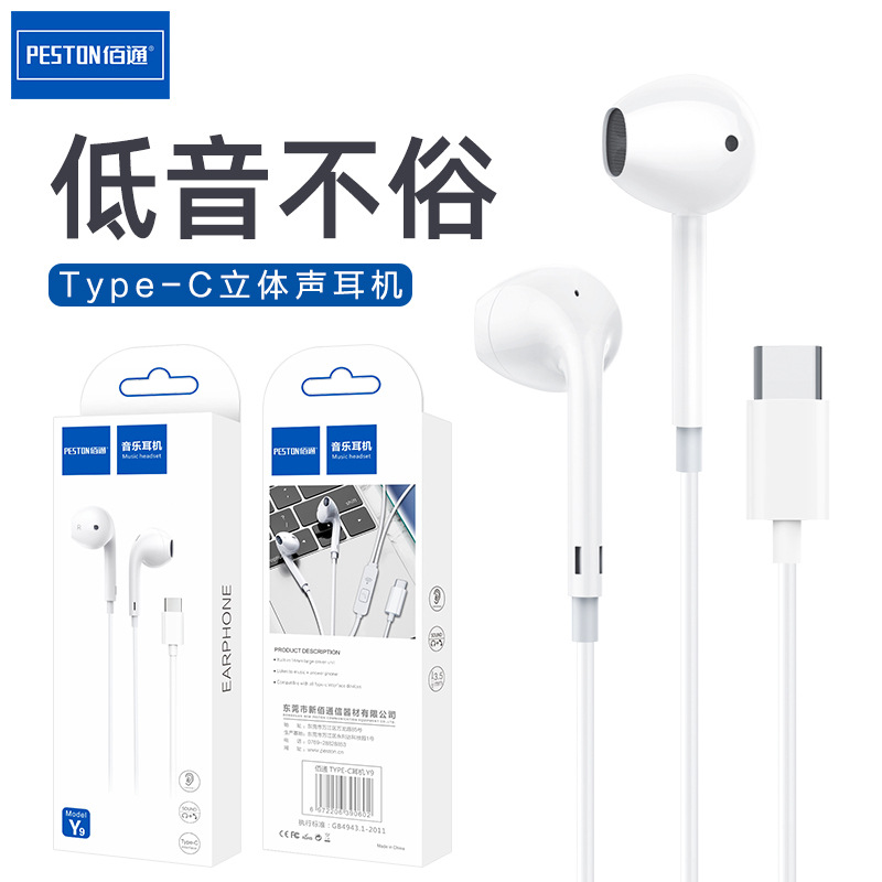Baitong Y9 Stereo Type-C In-ear Music Earphone Applicable for Mate40 P40 Android Phone Wired Control Earphone