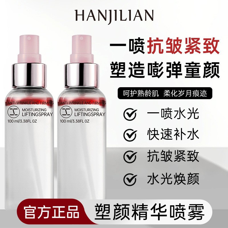 Han Jilian Essence 3D Hyaluronic Acid Spray Makeup Primer Hydrating Oil Control