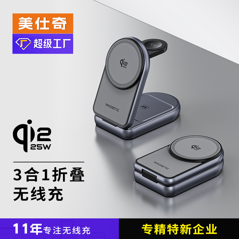 Wireless Charger Electronics New Product Qi2.2 Magnetic Foldable 3-in-1 Wireless Charger Fast 25W