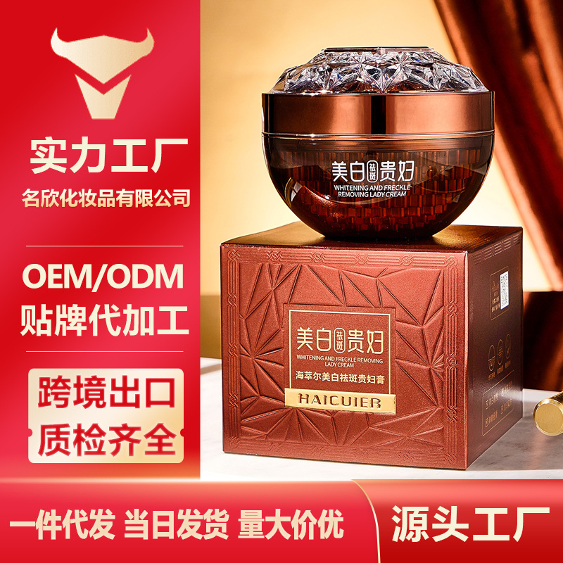 Haicuier Whitening Anti-Spot Noble Cream Silky Smooth Moisturizing Softens Skin Whitening Noble Cream