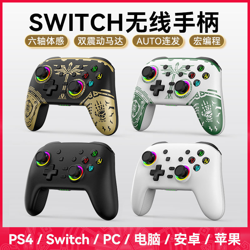 New Switch PRO wireless Bluetooth controller Kingdom Limited Edition Switch game motion sensing vibration S08