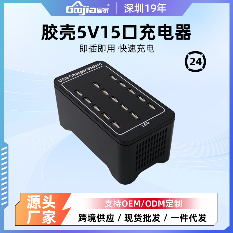 Gujia Plastic Shell 15 Port USB Plug Multi-Port Phone Tablet Desktop Charger National Standard Multi-Port Multi-Functional