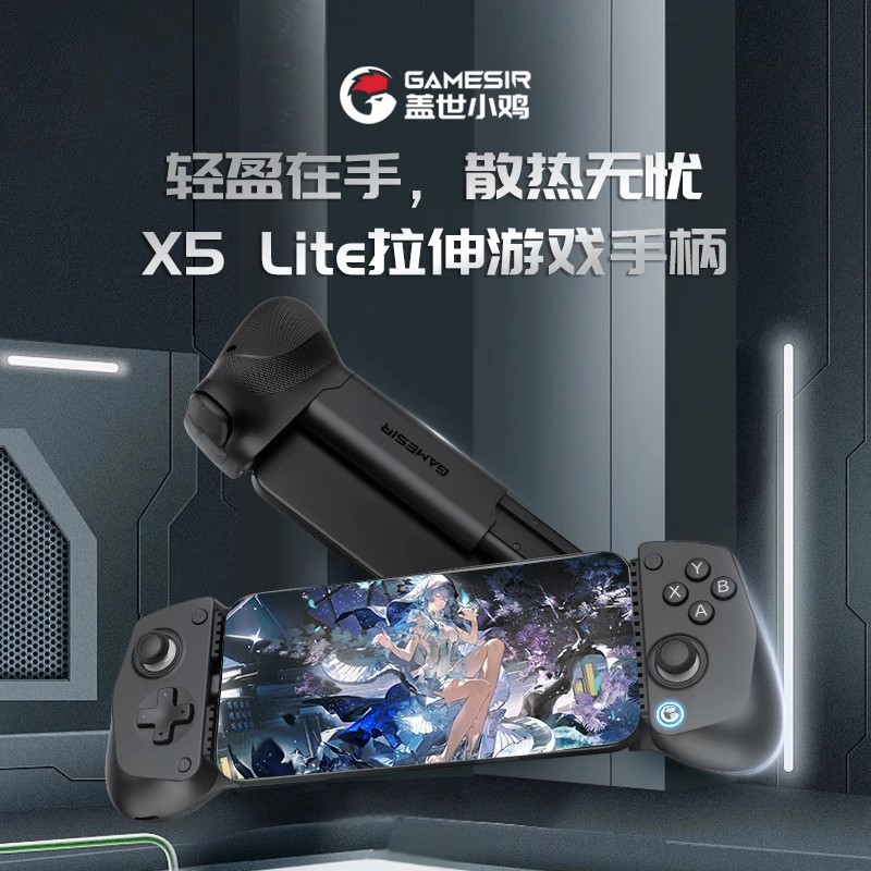 GameSir Gaisi Xiaoji X5lite Stretch Game Controller iOS Android Type-C Mobile Game Stretch Handle