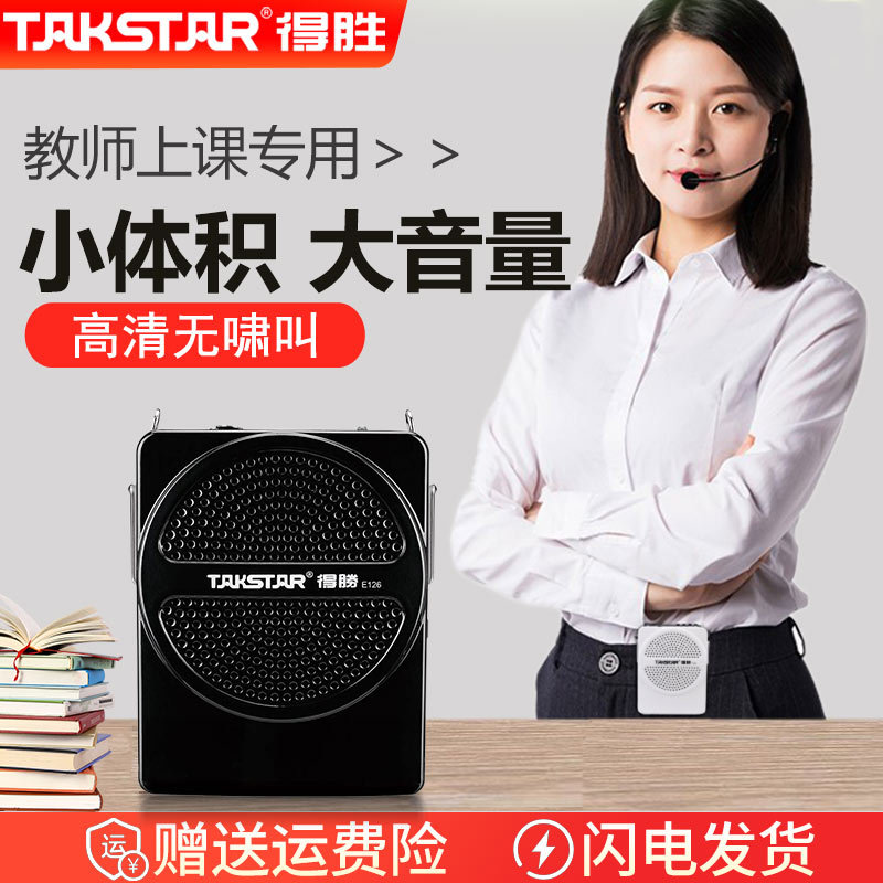 TAKSTAR E126 small bee amplifier teacher special class treasure outdoor guide explanation shouting horn speaker