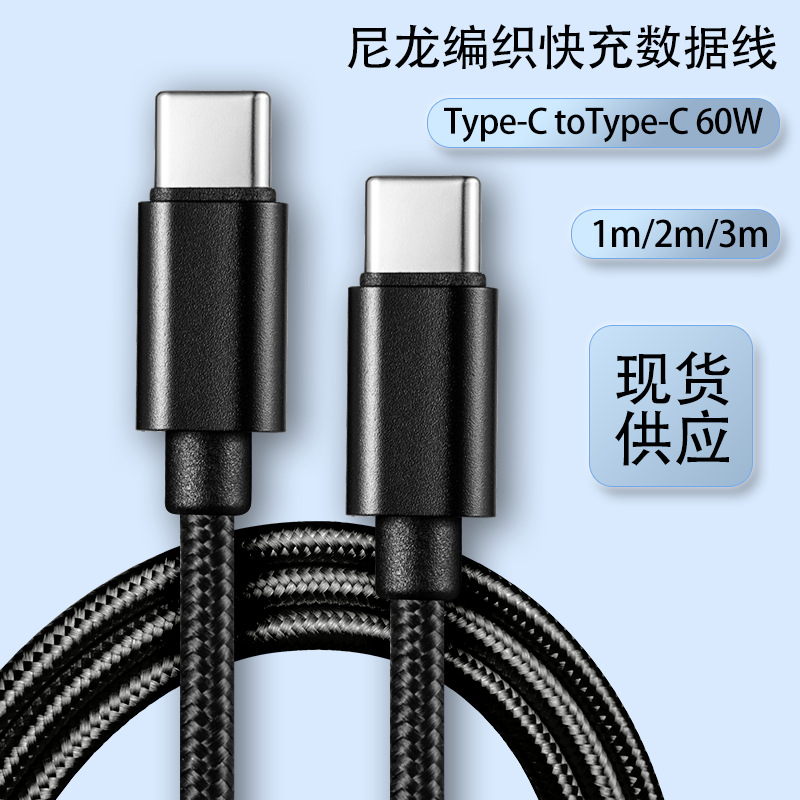 Type-C to Type-C 60W Phone Fast Charging Data Cable for iPhone 15 Samsung Huawei Charging Cable