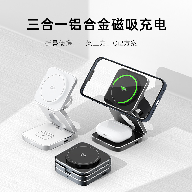 New Qi2 wireless charger aluminum alloy three-in-one magnetic wireless charger desktop phone stand wireless charger