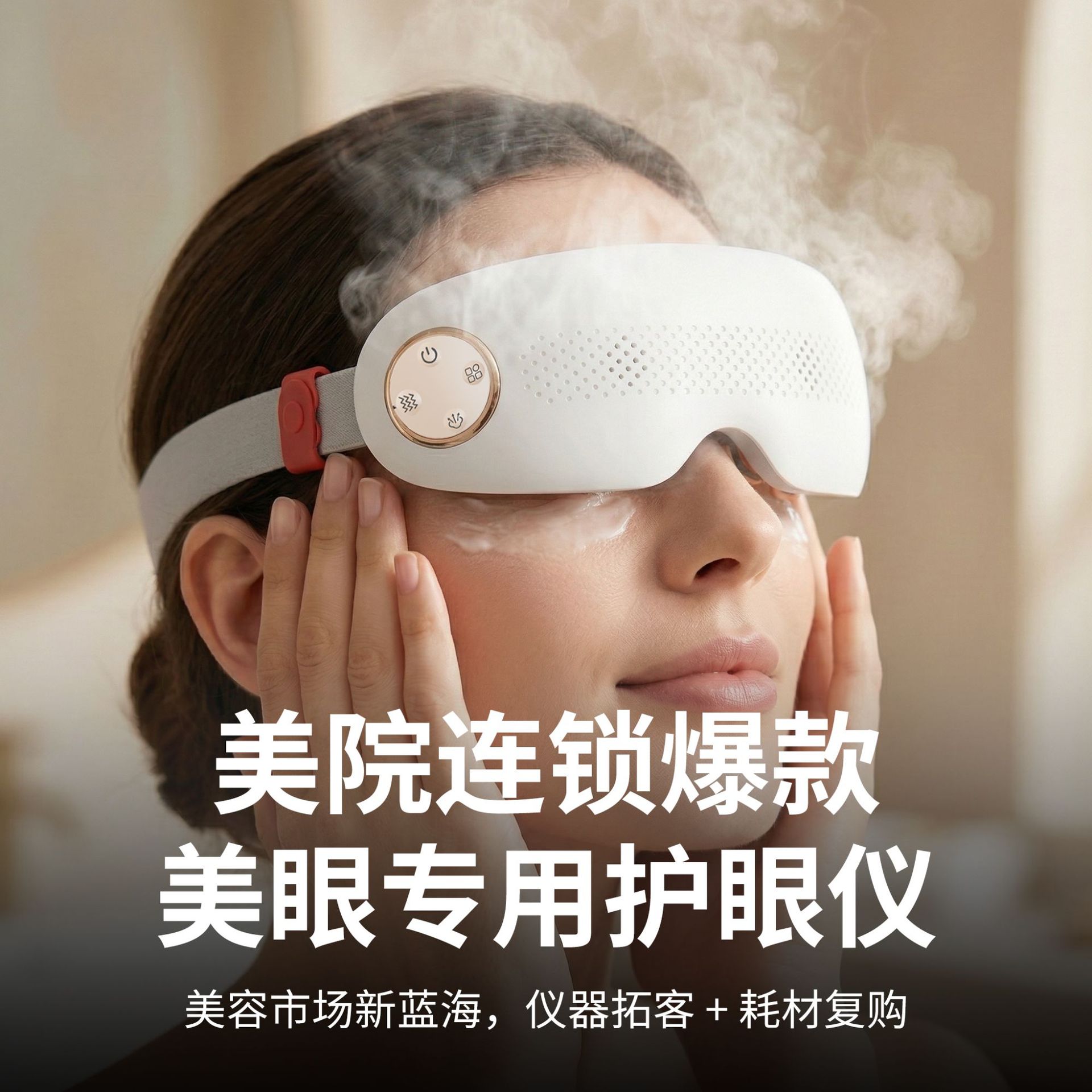 Beauty Industry Eye Care Atomizing Device Steam Eye Device Hot Compress Massage 3-in-1 Home Eye Care Device Eye Massager