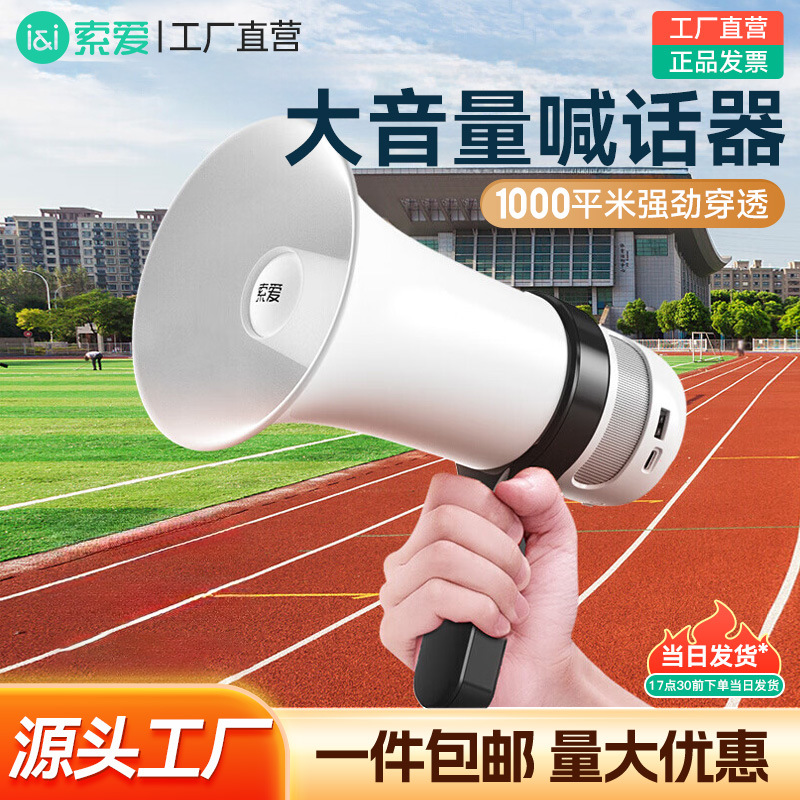 Soai S800 Amplifier Big Horn Booth Recording Loudspeaker Handheld Bluetooth U Disk Promotion