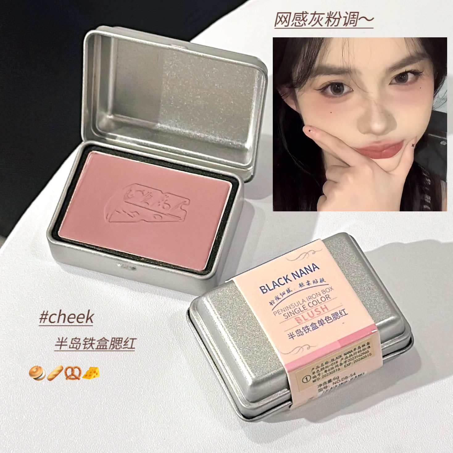 BLACK NANA Cheese Tin Single Color Blush Pearl Shimmer Low Saturation Natural Look Female Student Blush Contour