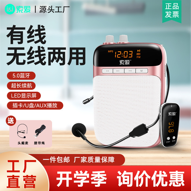 Suoai S518 little bee amplifier teacher special wireless ear microphone class lecture guide speaker speaker