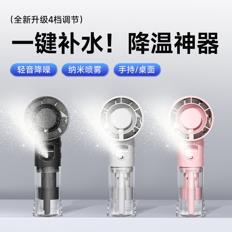 New F1 Handheld Spray Fan USB Charging Student Outdoor Portable Fan Desktop Mist Cooling Humidifying