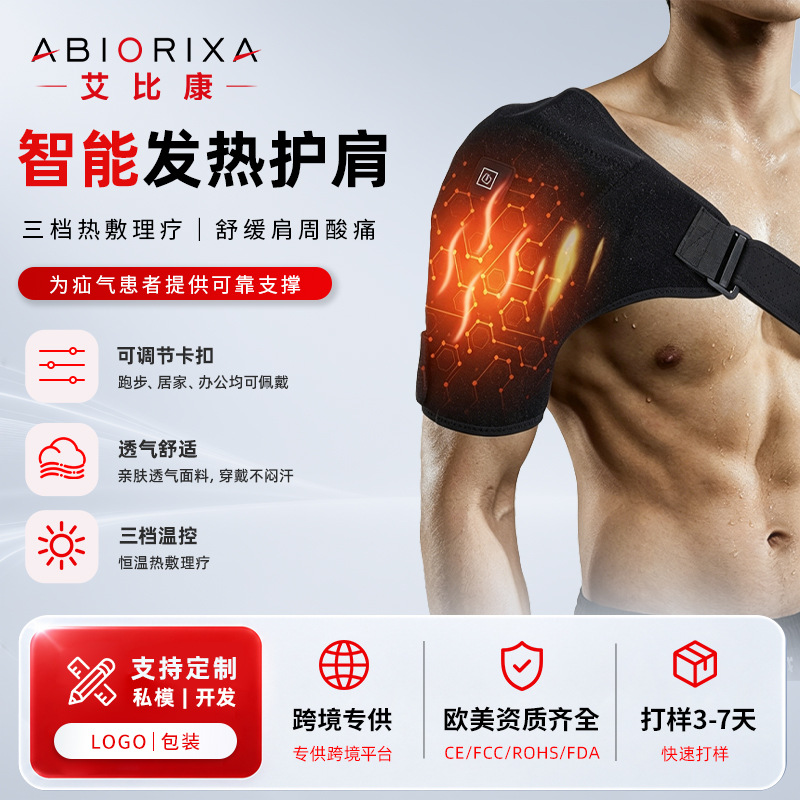 UBS Mugwort Electric Heating Shoulder Support Therapy Electric Heating Charging Heat Compress Shoulder Joint Support Single Shoulder Cold Protection Shoulder Neck
