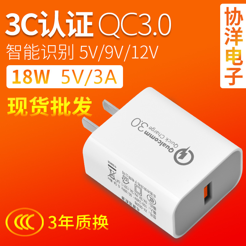 PE protocol QC3.0 compatible MTK fast charging, 5V3A phone charger, high power 18W phone charging head