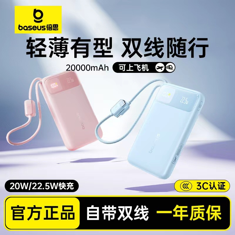 Baseus new large capacity fast charging power bank for Apple 17 charging bank 3C certified gift PD22.5W