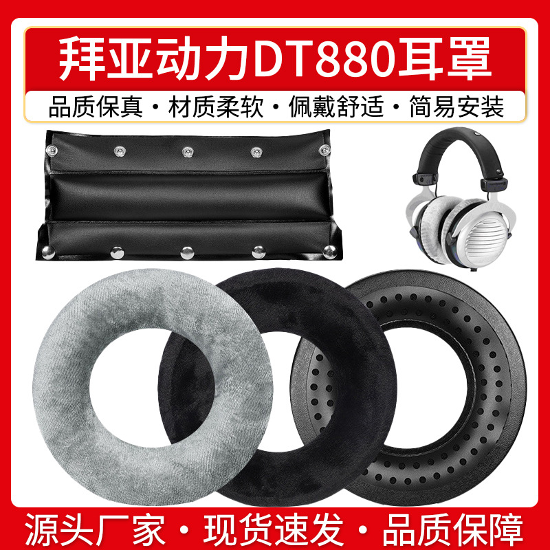 Applicable Beyerdynamic DT880 ear pads T1 T5P 70P 860 990 770pro T90 440 headphone pads