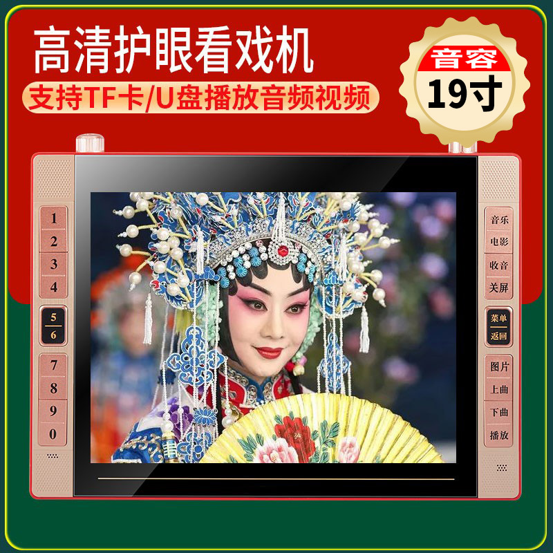 Yinrong SP51 High-Definition Opera Player 19-inch HD Video Player Opera Player Square Dance Gift Box Pack