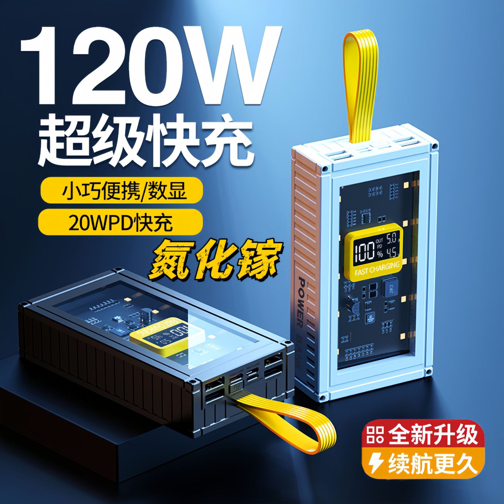 120W Fast Charging GaN Container 2/3/50000mAh Power Bank Mobile Power Supply