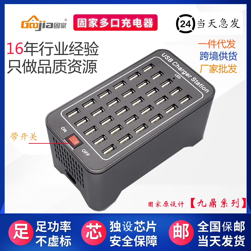 Gujia 10/15/20/30 Port USB Fast Charging Power Bank Charger Smart Multi-Port USB Plastic Shell
