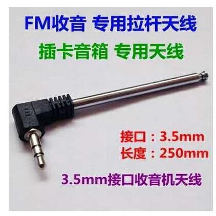 Mini small speaker universal 3.5mm radio telescopic antenna outdoor speaker antenna headphone jack