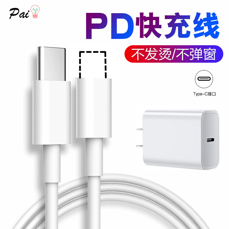 PD 20W Charger Suitable for Apple 14 Fast Charging Data Cable Type-C to iPhone Phone Fast Charger Universal