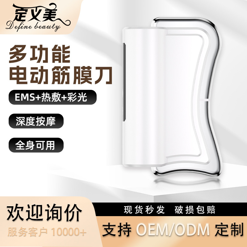 2026 New Electric Fascia Knife Scraping Instrument Microcurrent Hot Compress Vibration Fitness Relax Muscle Massage
