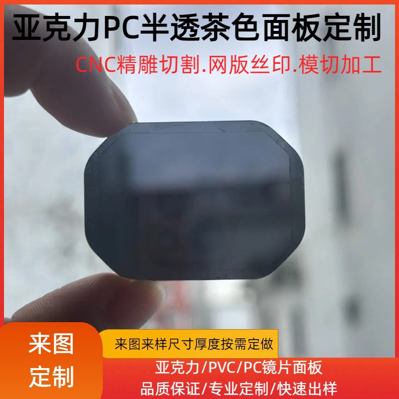 Silk-screen PC panel transparent window mirror acrylic hardened scratch-resistant camera tea-colored semi-transparent cut lens