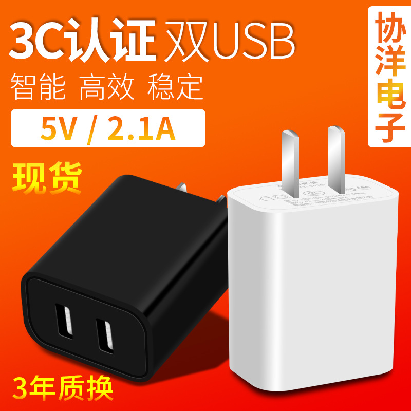 New 5V2A dual-port phone charger, Chinese standard 3C certified charging head, dual USB smart charger