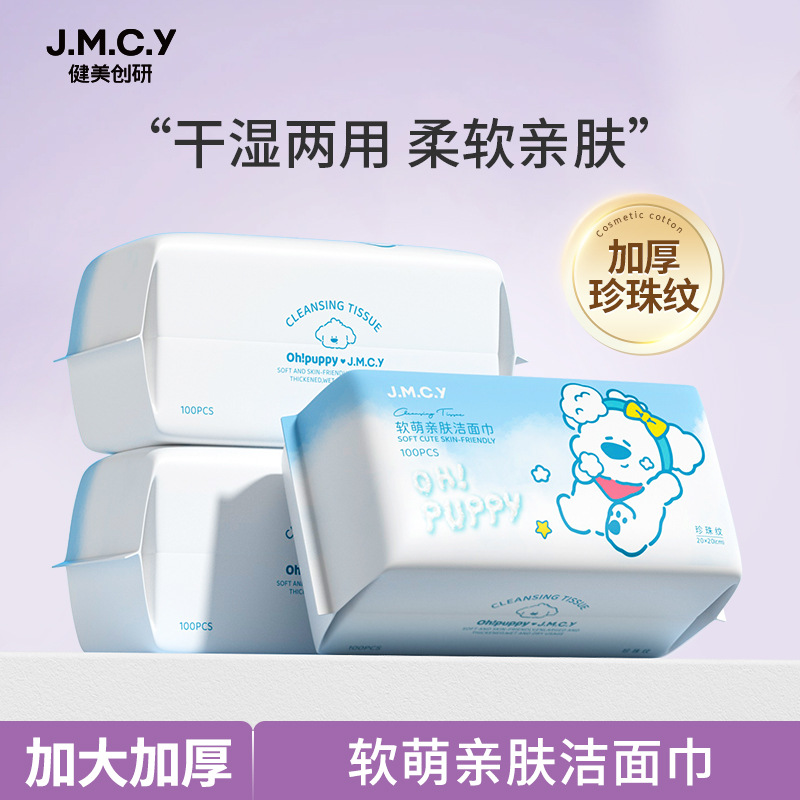 Jianmei Chuangyan Face Towel Disposable Beauty Salon Special Use Wipe Face Wash Cleansing Towel Enlarged Thickened Dry and Wet Dual Use