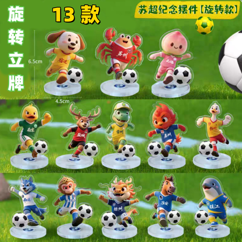 Su Chao Commemorative Item Rotatable Stand Desk Decoration Gift Promotion Nantong Toy Football Creative Car Interior