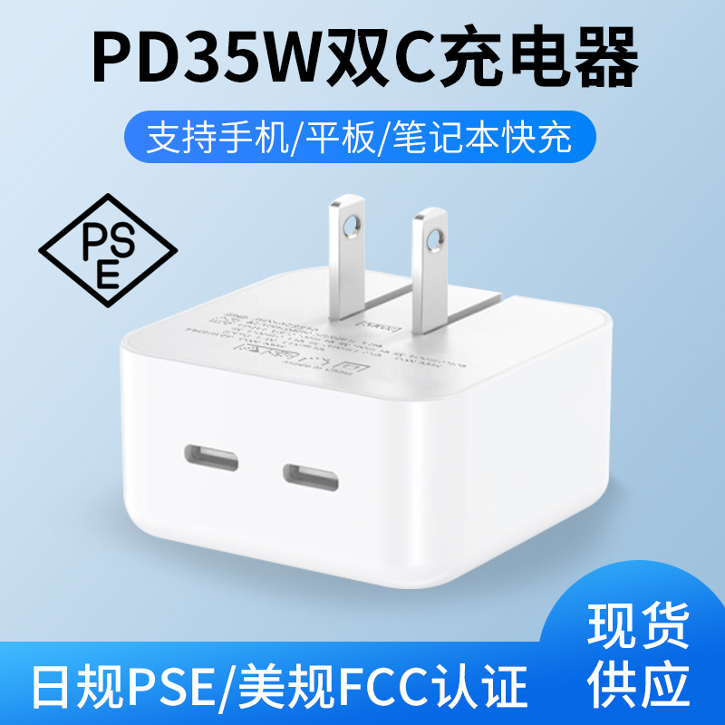PD35W charger for Apple 15 phone charging head PD20W dual-port fast charging head PSE Japanese adapter