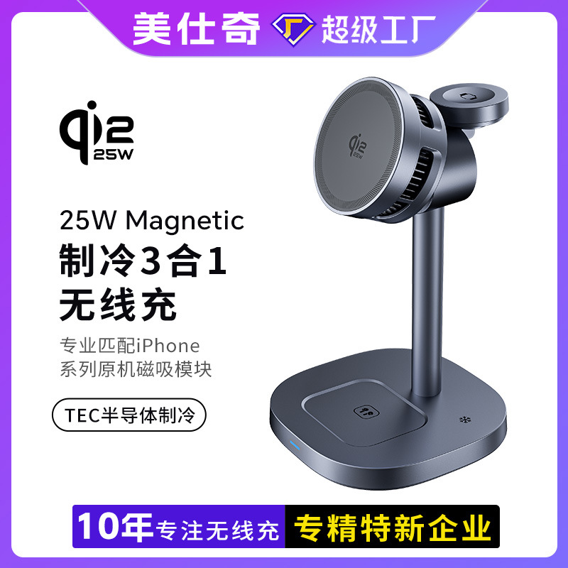 25W Fast Charge QI2.2 New Semiconductor Cooling Wireless Charger Magnetic Phone Holder 3-in-1 Wireless Charger