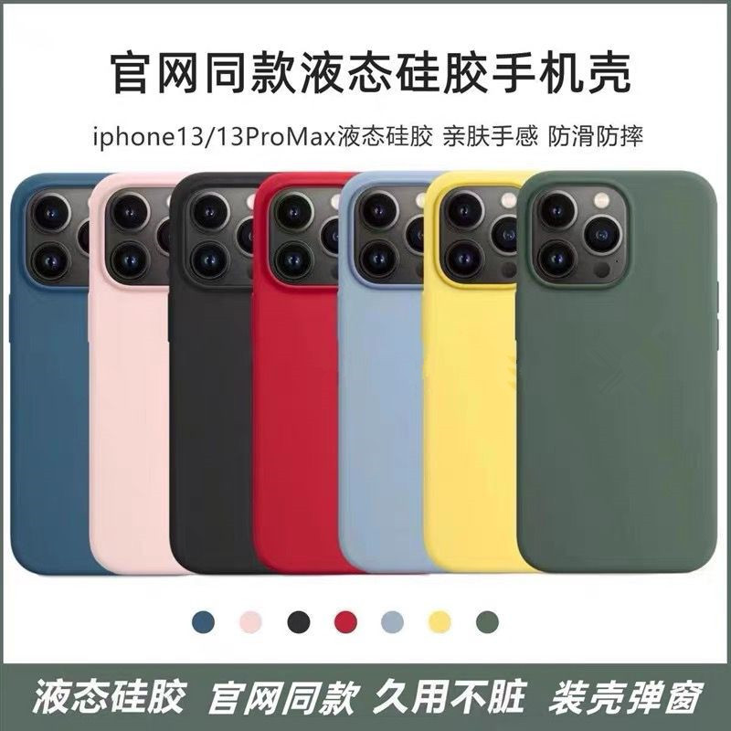 Applicable to Apple 13 phone case magnetic liquid silicone iPhone 13 Pro Max official animation MagSafe 13P