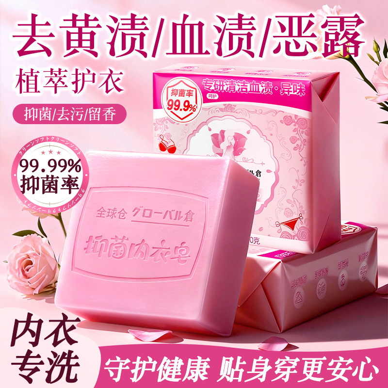 Antibacterial Underwear Soap Underwear Panties Special Soap Antibacterial Soap Fragrance Antibacterial Anti-mite Underwear Laundry Soap