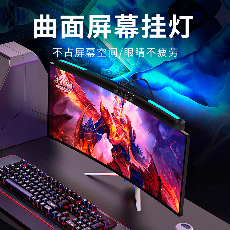 RGB Colorful Ambient Light, LED Night Light, Curved Screen Light, Monitor Eye-Caring Desk Lamp, Desktop Fill Light