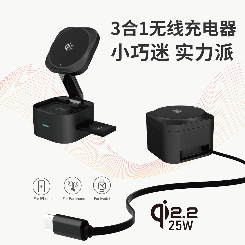 New QI2.2 25W magnetic wireless charger three-in-one foldable retractable cable wireless charger