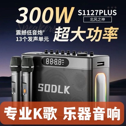 New S1127Plus Digital Sound Card Bluetooth Speaker Outdoor High-Power Square Dance Speaker Portable