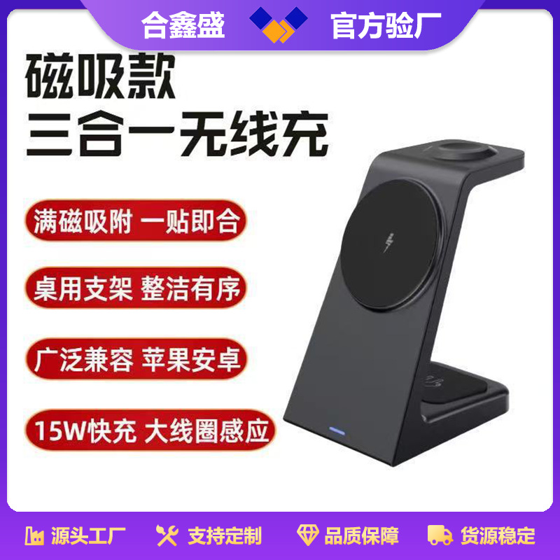 Three-in-one magnetic wireless charger compatible with Apple watch phone desktop charger 15W fast charging charging stand
