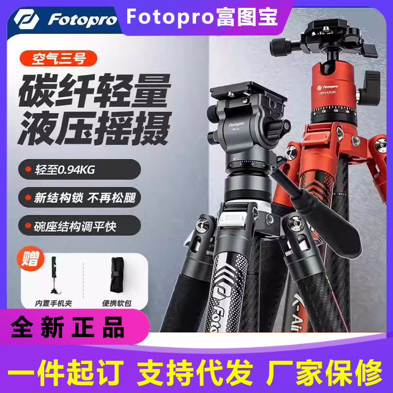 Fotopro Air 3 Lite Carbon Fiber Tripod Head Video Travel Lightweight Portable Mirrorless
